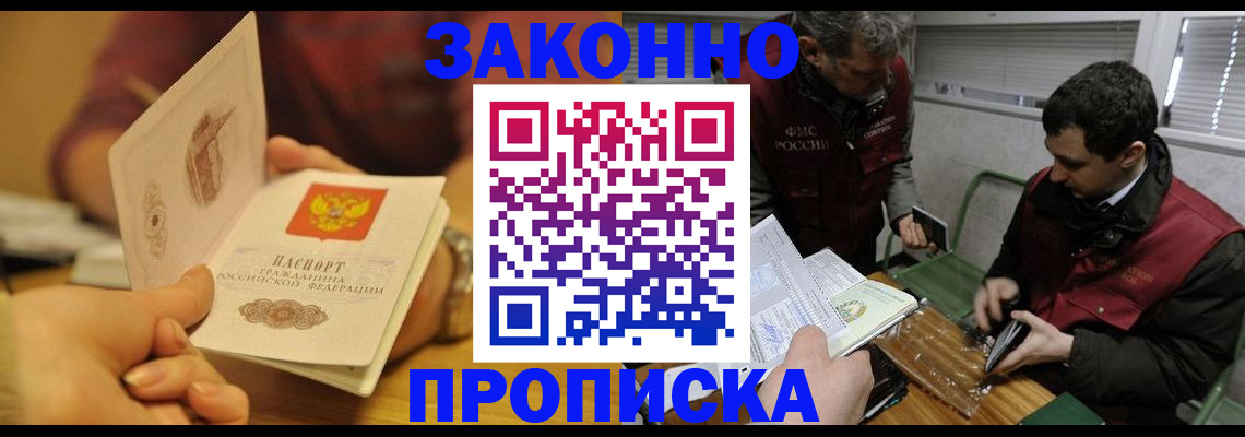 прописка законно в Дагестанских Огнях